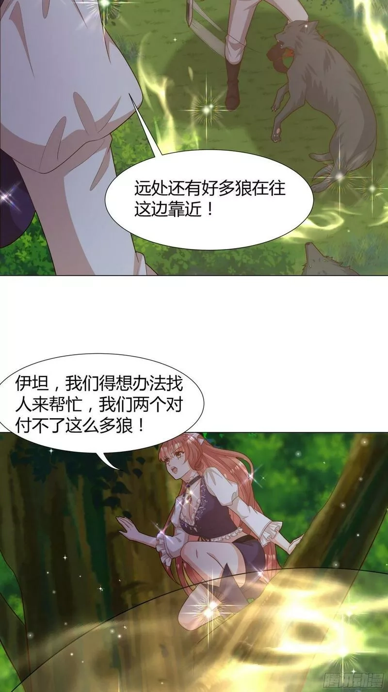 仇敌之子总是撩我怎么办？,26 狼来了,第50张